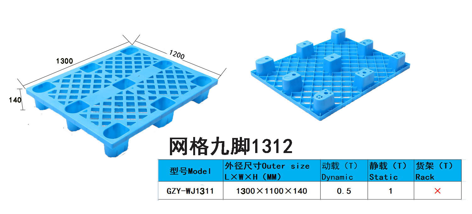 网格九角托盘1312