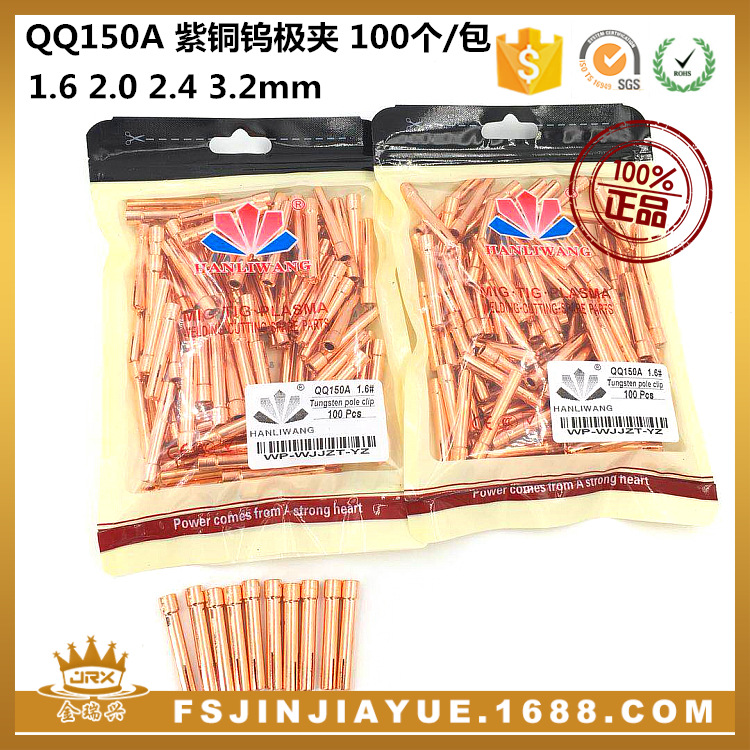 氩弧焊枪配件QQ150A 紫铜钨极夹 100个/包 夹芯 铜夹