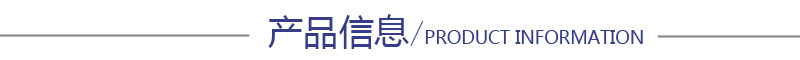 产品信息