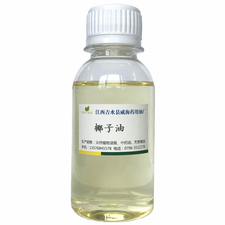 供应 椰子油 Coconut oil 化妆品手工皂  椰子精油  免费提供样品