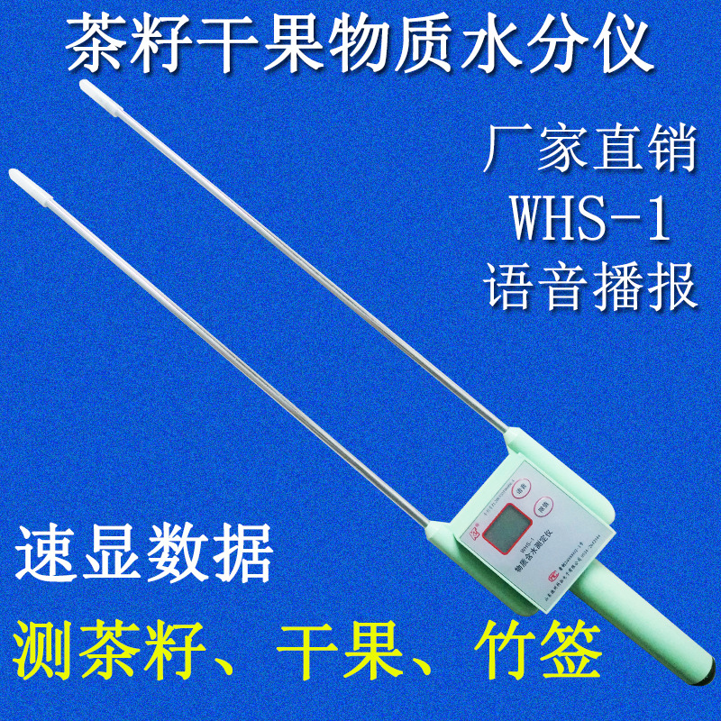 科拓新款正品茶籽水分仪竹签含水率测定仪干果干湿度物质检测仪器