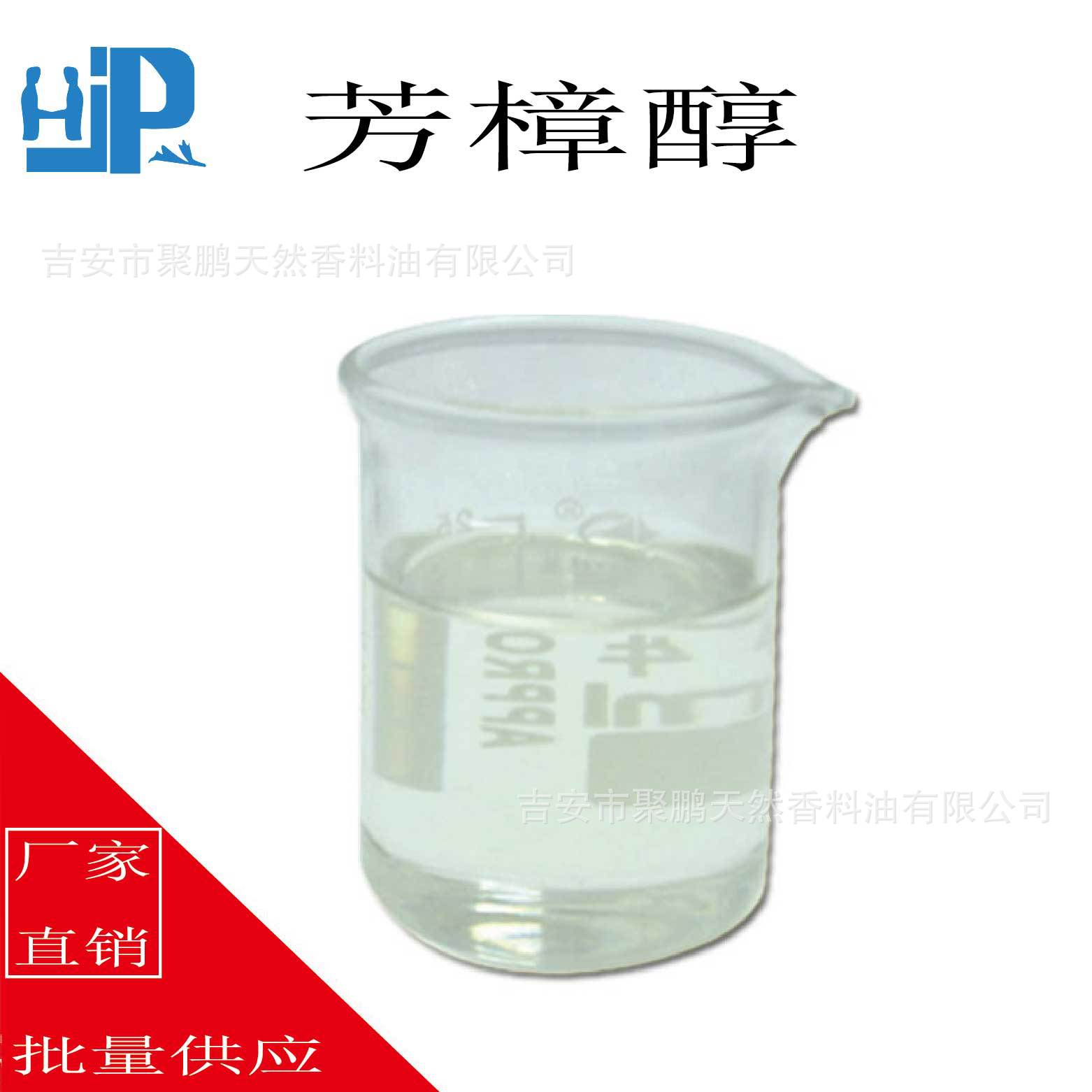 植物提取厂家 芳樟醇 调香日化原料 植物提取精油