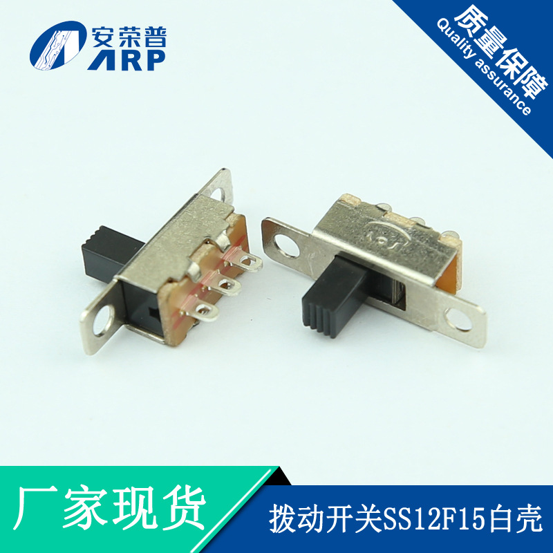 安荣普厂家现货大电流拨动开关 10a SS12F15G3/G4/G5/G6白壳