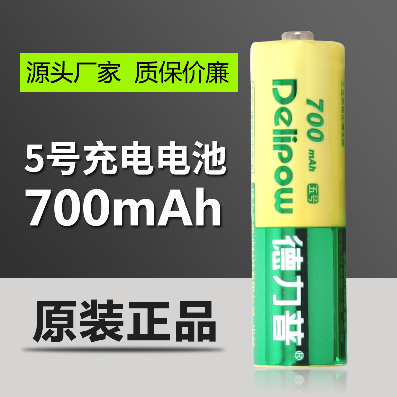 德力普5号镍氢充电电池1.2V五号AA700毫安时话筒麦克风玩具2粒装