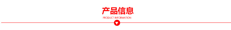 产品信息
