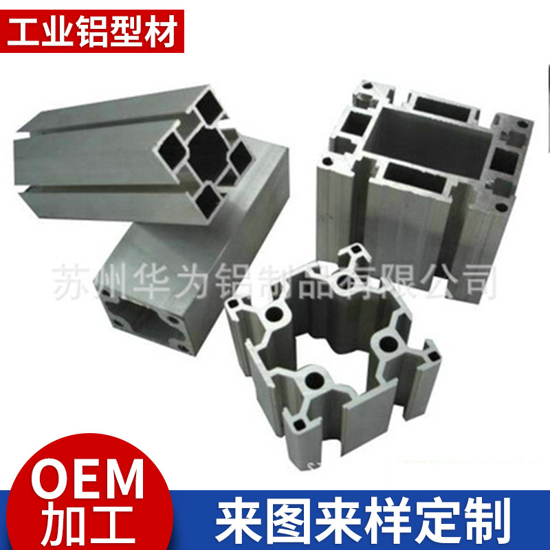 厂家生产供应工业铝型材 多种款式铝型材 建筑专铝合金材料