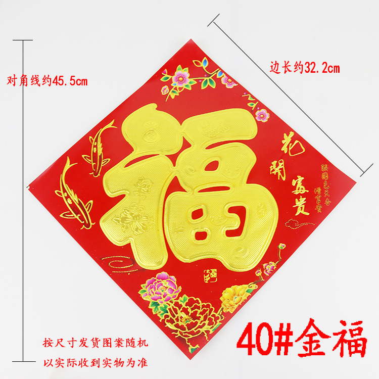 2019金福铜版纸厂家批发春联对联烫金粉对联福字大门贴|ms