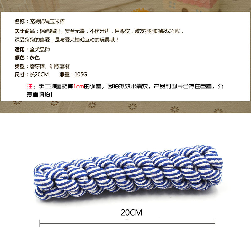 Cuerda de algodón para mascotas juguete palo de maíz tejido Twist stick 20cm cuerda de molienda mordedura de perro suministros para perros de entrenamiento