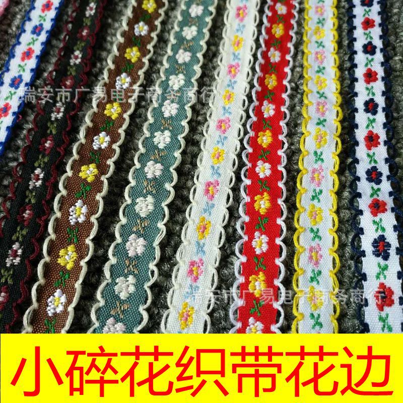 20米田园风微立体小碎花民族织带花边DIY相册装饰波浪木耳花边