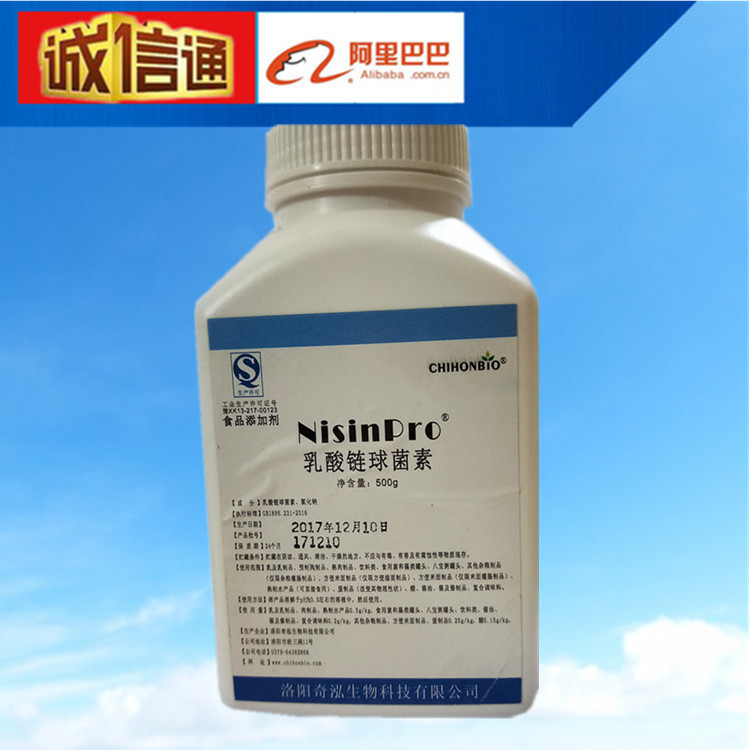 乳酸链球菌素 乳酸链球菌 纳他霉素