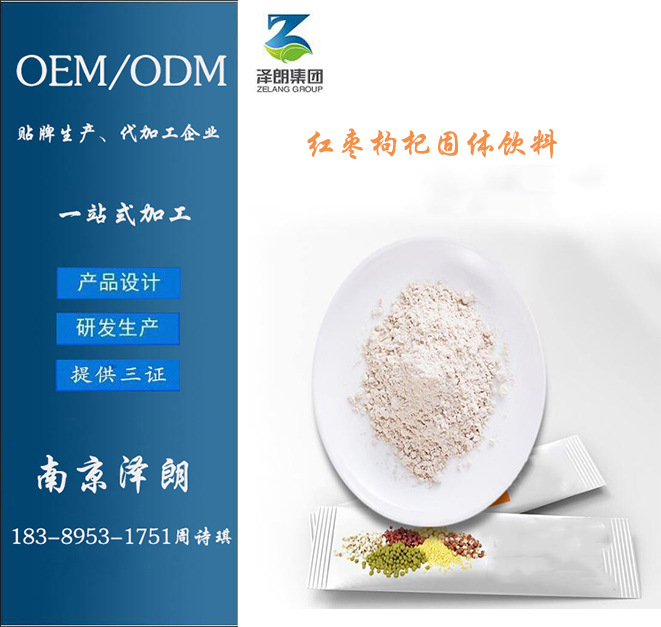 红枣枸杞固体饮料3