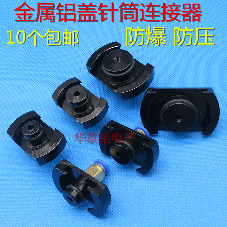 点胶针筒5/10/30/55CC 金属铝盖点胶机配件点胶针筒连接器 适配器