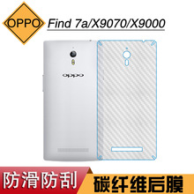 适用于OPPO Find 7a专用条纹防刮软膜X9070磨砂膜后膜X9000纤维膜