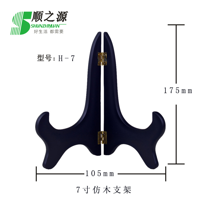 仿木H7批发厂家直销供应看盘瓷盘支架展示架托架高品质|ru