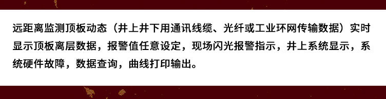20-KJ616顶板离层无线监测系统_17.jpg