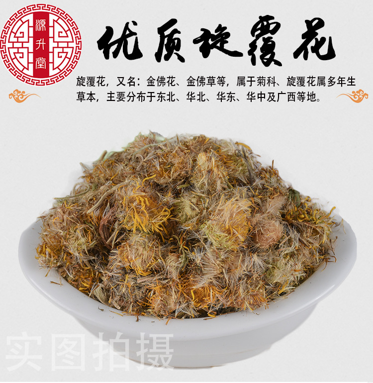 Xuan Fu Hua (Inula japonica) — Dried Sulfur-Free Flower for TCM Tea & Decoction overview