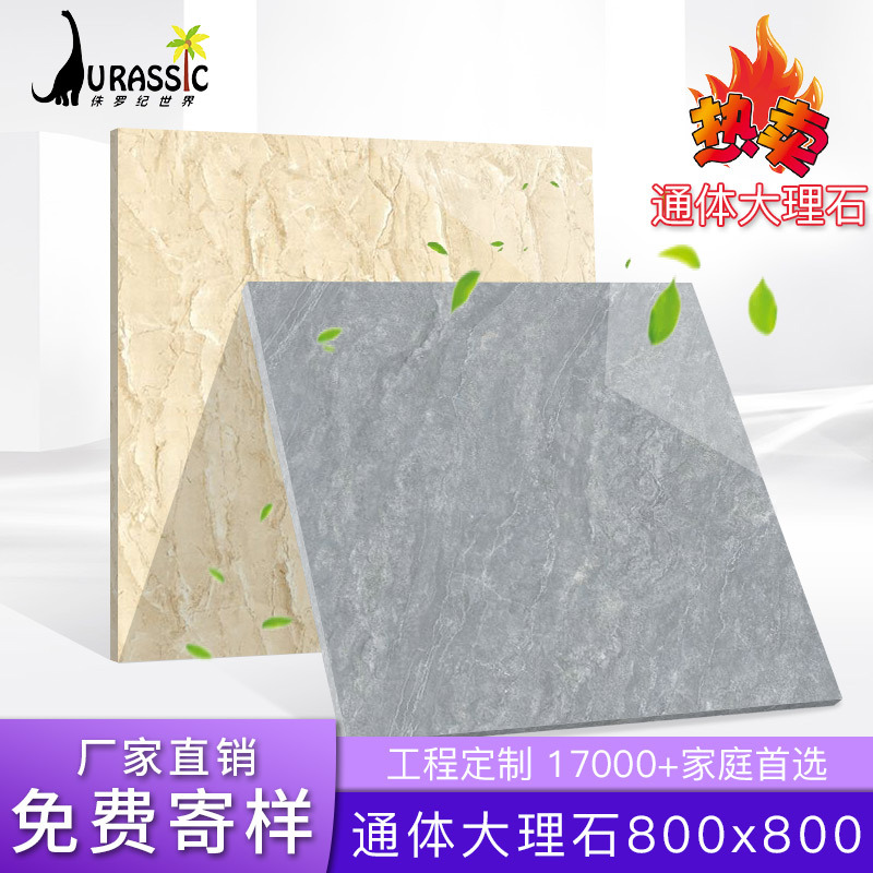 800*800通体大理石 古堡灰阿曼米黄卡布奇诺鱼肚白瓷砖家装地板砖