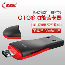 SSK飚王TF/micro usb闪存卡手机电脑平板三用OTG多功能读卡器S600