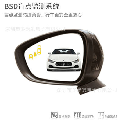 BSD盲點探測變道輔助系統通用款 BSM盲點監測防撞報警系統