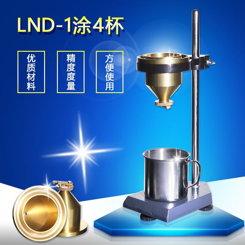 LND-1涂四粘度计涂4粘度计台式涂四杯涂4杯涂料油漆胶水油墨粘度