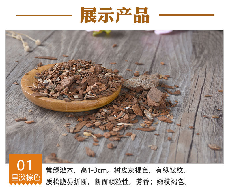 Di Feng Pi (Illicium difengpi) — Dried TCM Herb Bark, Bulk 500g quality and texture