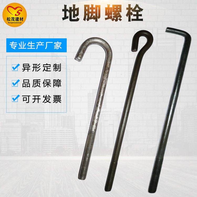 建筑79字地脚螺栓预埋件 多规格伞把m20-40地脚螺栓地脚丝定制