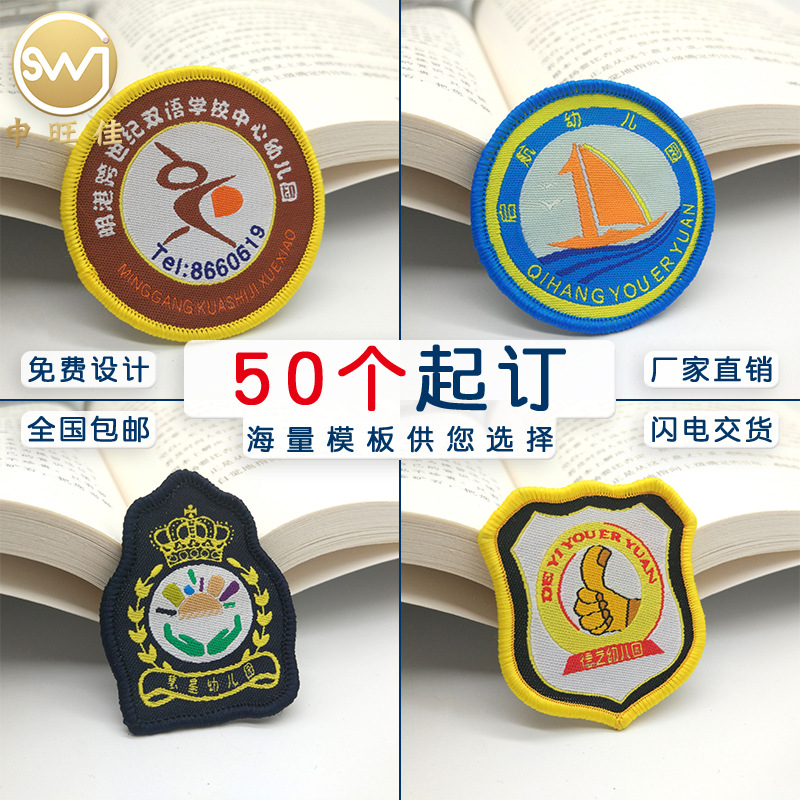 定做校服园标园服园徽 包边织唛徽章布贴 幼儿园刺绣布标织标胸章