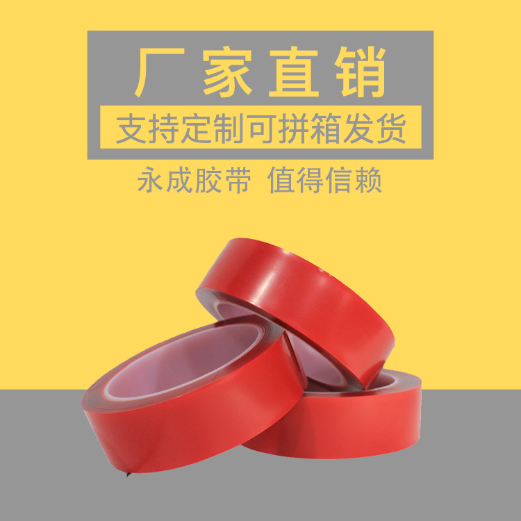 超强防水 耐温 无痕双面胶带亚克力透明双面胶耐高温高粘度
