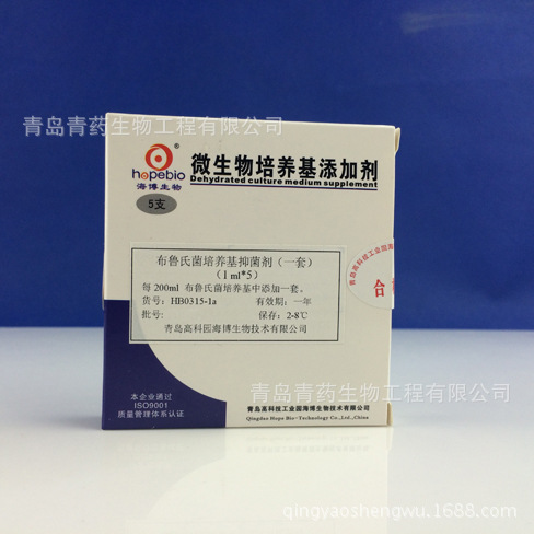 布鲁氏菌培养基抑菌剂 HB0315-1a 青岛青药海博生物培养基