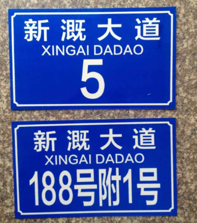 二维码反光门牌铭牌楼层街道号码牌房间出租牌街道牌厂家定制