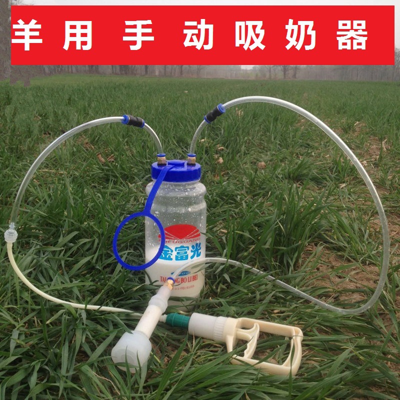 手动小型吸挤羊奶器吸羊奶机器家用牛羊挤奶器4斤装牛羊挤奶工具