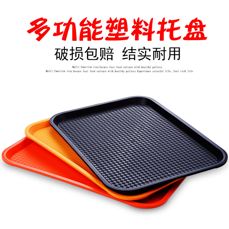 塑料托盘长方形盘子茶盘餐盘快餐盘 家用商用防滑托盘 肯德基餐盘