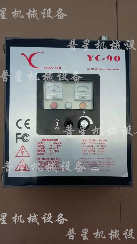 台灣YUAN CHI元麒YC-900靜電主機 靜電塗裝機發生器 靜電發生器