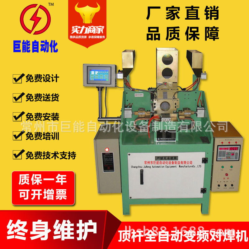 巨能制造多功能变频自动点焊机 自动化焊接设备设计 制造 咨询