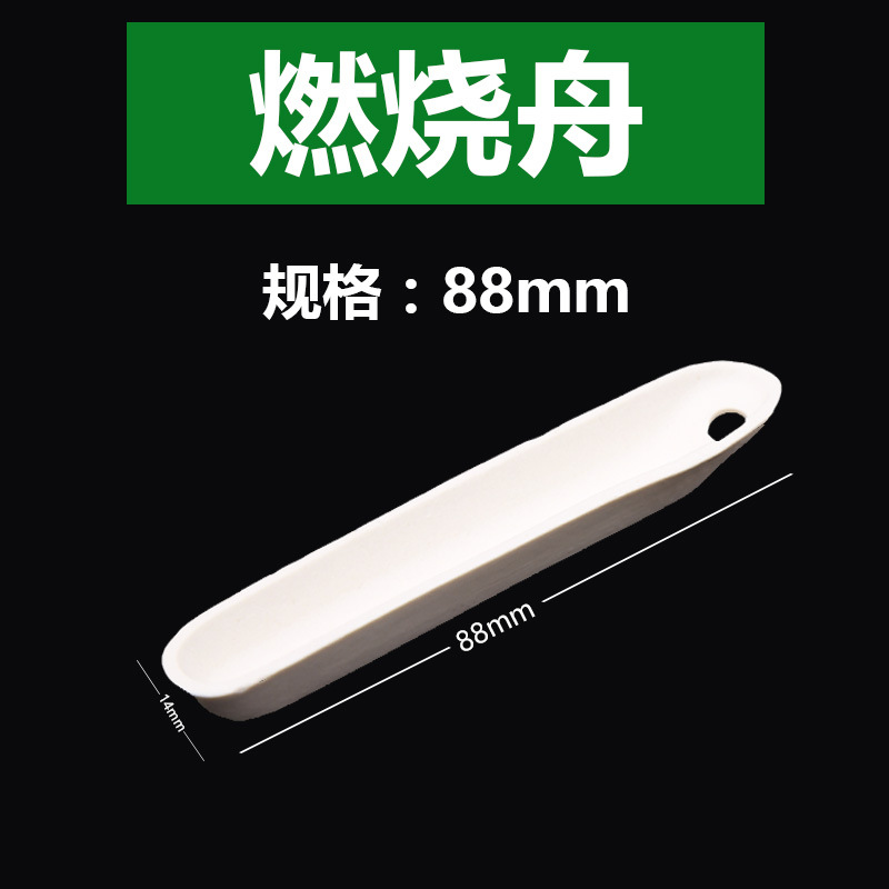 88mm  燃烧舟 方型瓷舟 船长方船灰皿 陶瓷灰分皿燃烧舟