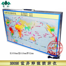 世界洋流演示仪 地理教学模型 地理教室 科教仪器 器材