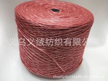 3.5支噴毛紗線 針織機織用線 晴滌混紡紗 特種毛線