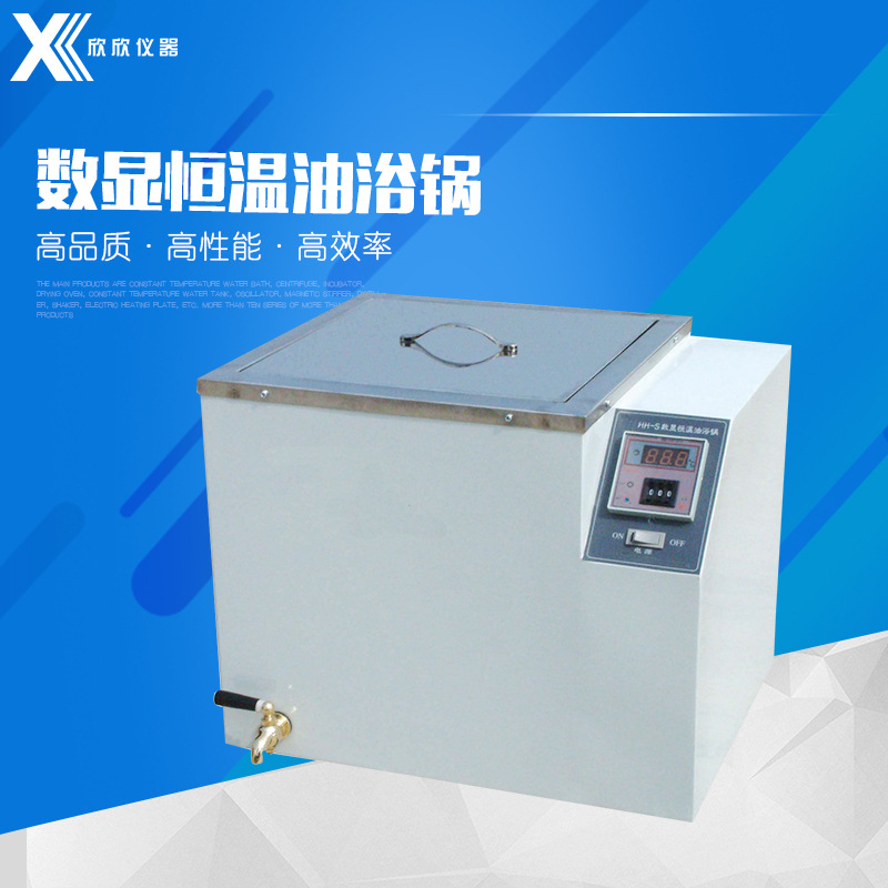【出口品质】数显恒温油浴锅 恒温油浴
