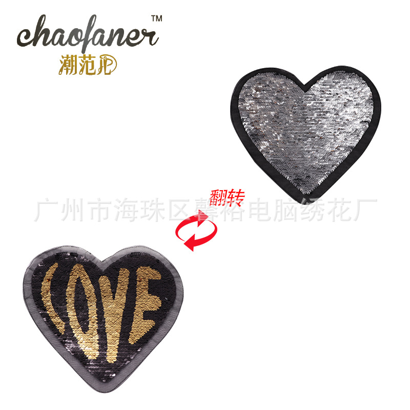 双面亮片刺绣可翻转变色布贴爱心字母LOVE布贴桃心珠片绣花辅料
