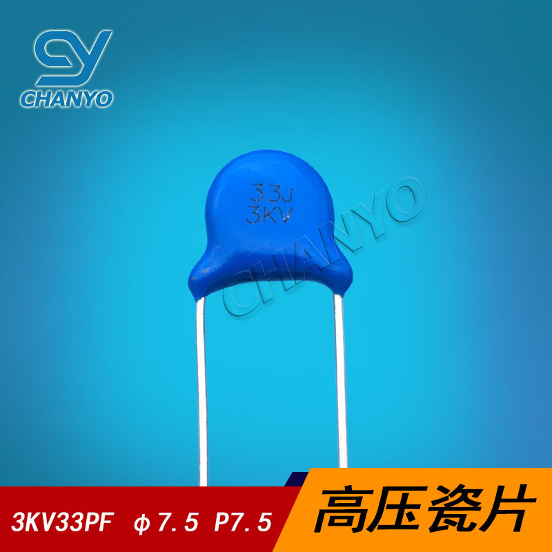 高压瓷片电容 3KV33PF 3000V33P 大片径 陶瓷电容 φ7.5MM P7.5MM