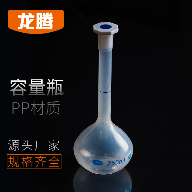 塑料容量瓶 250ml容量瓶 液体分装瓶 定量瓶 pp容量瓶|ms