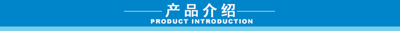 产品介绍