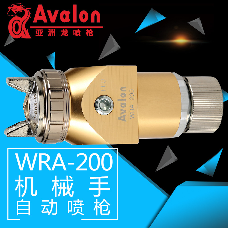 台湾亚洲龙WRA-200喷枪机器人往复机自动喷枪机械手自动喷漆枪