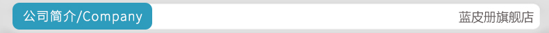 公司简介(旗舰店)