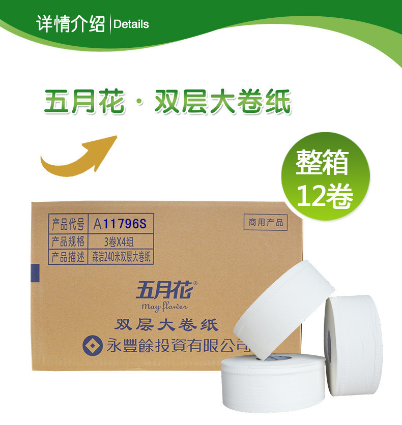 五月花双层240米酒店大卷纸大盘纸卫生纸卷筒纸江浙沪皖整箱包邮