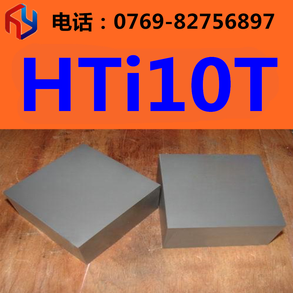 供应高强度耐磨HTi10T硬质合金 钨钢板 圆棒