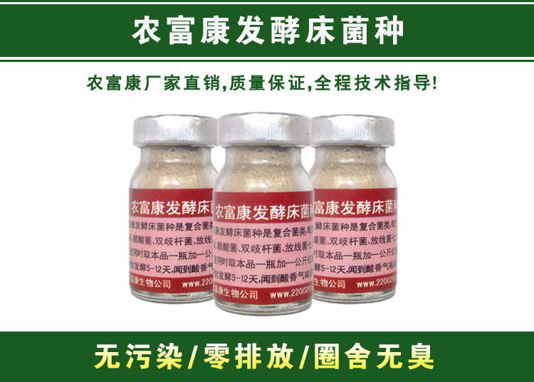 国内哪个厂家的养猪发酵床菌种含菌量高