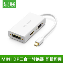 绿联minidp转hdmi/vga/dvi三合一转换器displayport雷电适用苹果