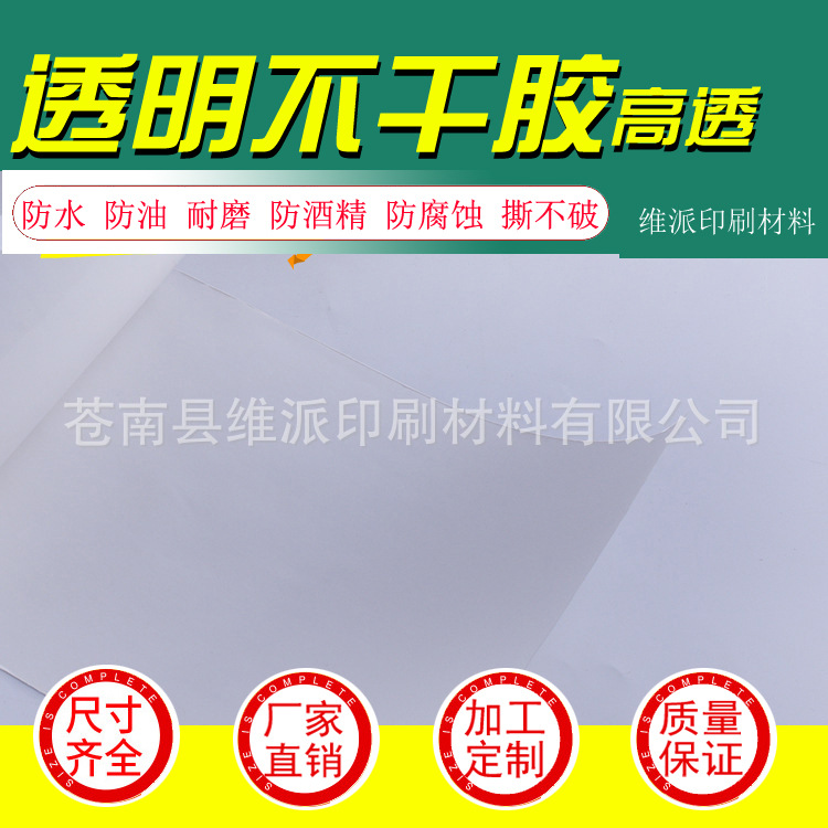 100UM透明PVC不干胶材料10丝PVC背胶标签