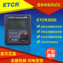 銥泰(ETCR) ETCR3200雙鉗接地電阻測試儀 多功能數字接地電阻表